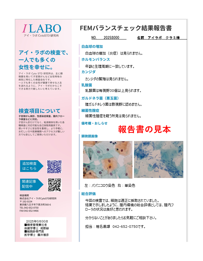 膣内フローラチェック