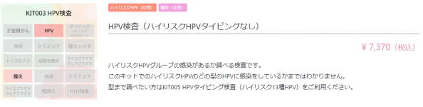 HPV検査キット