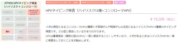 HPVタイピング検査キット