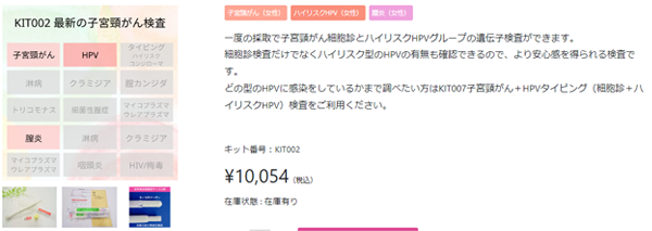 最新の子宮頸がん検査キット
